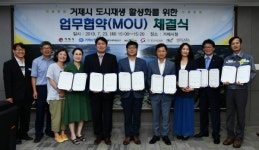 거제시 도시재생사업 MOU 체결