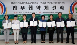 2020함양산삼항노화엑스포 성공 위해 영호남 손잡아