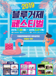 블루거제페스티벌에  소찬휘 온대요