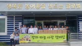 한국농어촌공사 합천지사, 양파사랑 캠페인 실시