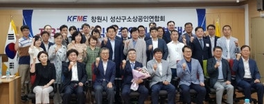 창원 이영호 성산구청장, 성산구소상공인연합회 발대식 참석