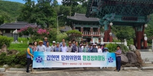 진주 집현면 문화위원회 환경정비활동 실시