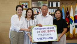 커피를 그리는 사람들 하동군에 장학금 출연