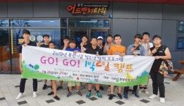 사천장애인종복 청소년 방학프로그램 GoGo 캠프 진행