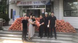 진주 신평새마을금고 사랑의 양파 전달