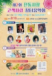 진주 전통시장 고객사랑 장터 음악회 개최