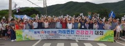 의령군 가례면 광복절 기념 면민 건강걷기대회 열려