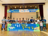 거창군, 아빠와 함께 캠프 진행