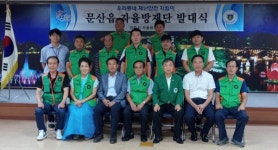 진주 문산읍 자율방재단 발대식 개최