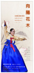 한국무용 최민서의 춤 向陽花木 공연