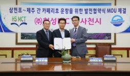 삼천포~제주간 뱃길 재개 현실화