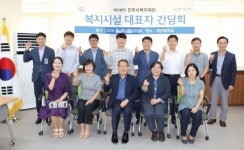 진주시복지재단 장애인복지시설 대표자 간담회 개최