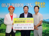 참사랑의원 강덕정 원장 장학기금 기탁
