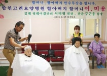 합천고려요양병원 어르신 이·미용 봉사활동 펼쳐