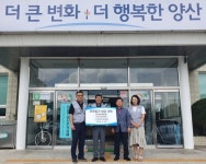 양산 ㈜금강산업개발 이웃돕기 성금 기탁