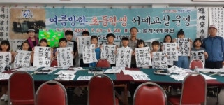 진주 상대동 여름방학 서예교실 책거리 행사