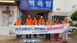 진주 평거동 지사협 취약계층 목욕지원사업 추진