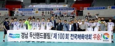 두산핸드볼팀 전국체전 우승…경남에 첫 금메달 선물
