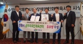 창원시립곰두리체육센터 우수장애인체육시설 선정