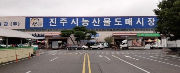 추석대비 진주시 농산물도매시장 종합대책 마련