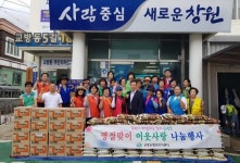 마산합포구 교방동 추석맞이 사랑나눔 행사