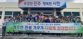 진주 진성면 추석맞이 대청소 실시