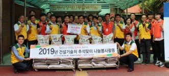 한국남동발전 건설기술처 온정 전달