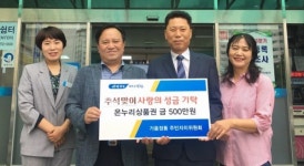 창원 가음정동 주민자치위원회, 추석맞이 사랑의 성금 기탁
