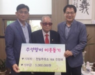 사천 천일주유소 진영욱 대표, 29년 동안 이웃 나눔