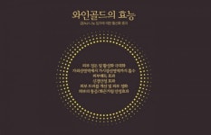 신개념 에스벨라 와인골드 나노화장품 탄생