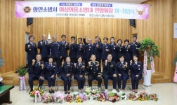 함안소방서 여성의용소방대 연합회장 이·취임식