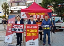 한국당 강석진 도당 위원장 조국 사퇴 1인 시위