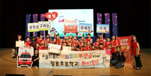 창원 팔룡초, 전국119소방동요 경연대회 최우수상 획득