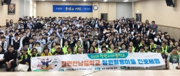 진해청소년수련관-창원안남중 팔용마을 직업체험