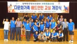 합천 쌍백면주민자치센터 주민특화 배드민턴교실 개강