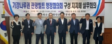 의령·함안·창녕 기강권역 관광벨트 구축 힘모아
