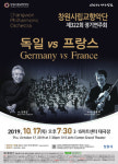 창원시립교향악단 정기공연 독일VS 프랑스