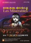 창원시립합창단, 뮤지컬 콘서트 레미제라블공연