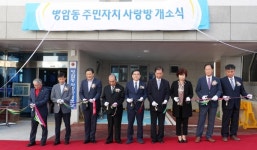 진해구 병암동 주민자치사랑방 개소