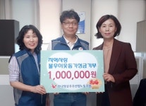 KAI노동조합, 고성 이웃돕기 성금 기탁