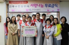 진주우편집중국, 장애인종합복지관 무료급식 봉사