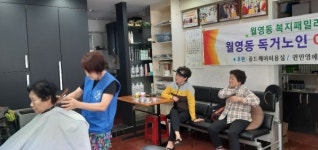 마산 월영동복지패밀리 재능기부 미용봉사