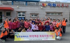 진주 사봉면 취약계층 목욕지원사업 실시