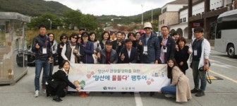 양산시 관광활성화 홍보 팸투어 실시