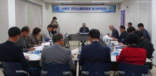 남해군 군민소통위원회 산업·경제분과위원회 개최
