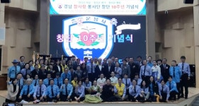 경남참사랑봉사단 창단10주년 기념식 개최
