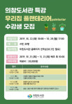 창원의창도서관, 우리 집 플랜테리어 특강