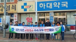 진주 하대동 자유총연맹 교통질서 캠페인