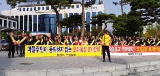 거창 가조 동례마을 주민들 오리축사 추진 강력 반대