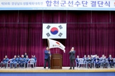 합천군, 제30회 경상남도생활체육대축전 참가